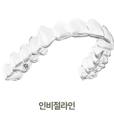 인비절라인